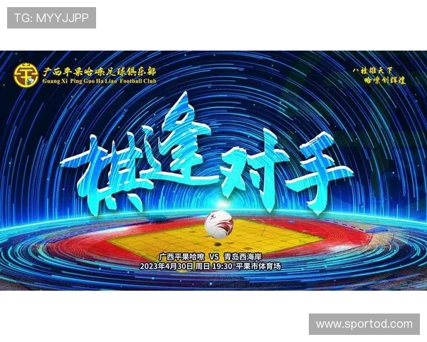 广西平果哈嘹主场氛围成为冲超战役关键砝码