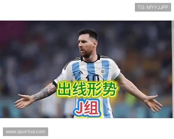 世界杯J组出线形势详解